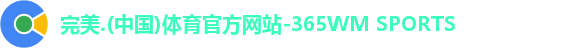 完美体育